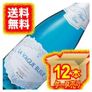 ラ ヴァーグ ブルー スパークリング 750ml 12本 ケース販売 ワイン