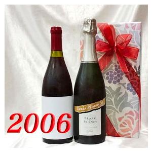 辛口 スパークリング と 2006年 赤 ワイン 750ml 2本セット 無料