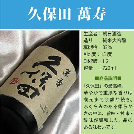 久保田 ギフト 日本酒 純米大吟醸シリーズ 飲み比べ3本セット 萬寿