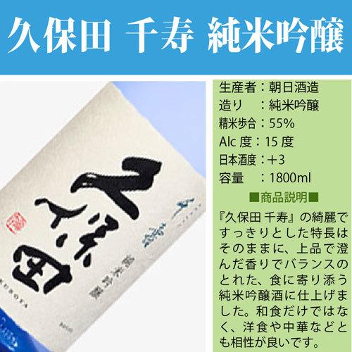 久保田 日本酒【久保田 千寿】吟醸 ＆ 純米吟醸 飲み比べ 2本セット