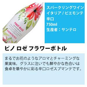 フラワー ボトル 白 と ロゼ スパークリング ワイン 2本組