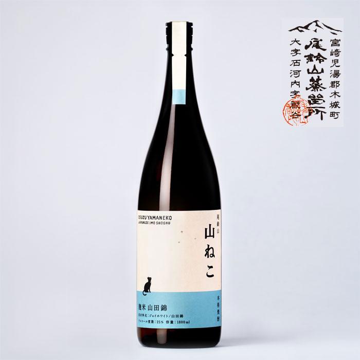 尾鈴山 山ねこ 飲み比べセット & 米麹山田錦 1800ml 芋焼酎 2本セット