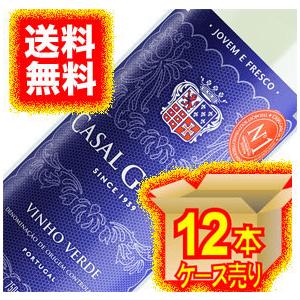 カザル ガルシア カザル ガルシア 750ml 12本セット ケース販売 正規品 取り寄せ品 ポルトガル 白 ワイン 辛口 アサヒビール 業務用 wine｜higuchiwine｜02