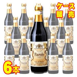 バローロ ハーフボトル 375ml 6本セット テッレ デル ケース販売 正規