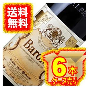 バローロ ハーフボトル 375ml 6本セット テッレ デル ケース販売