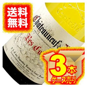 シャトーヌフ デュ パプ ブラン レ カイユ 750ml 3本セット アンドレ 