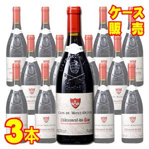 シャトーヌフ デュ パプ 750ml 3本セット クロ モン オリヴェ ケース 