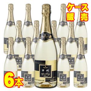 サントネージュ 甲州スパークリングワイン 720ml 6本セット ケース販売