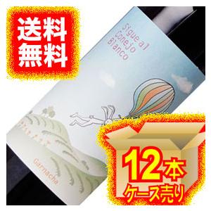 シゲ アル コネホ ブランコ ガルナッチャ 750ml 12本セット パラへス