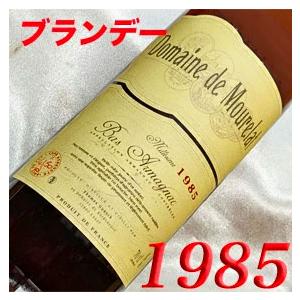 1985年 ブランデー ドメーヌ ド ムールラ バー アルマニャック 700ミリ
