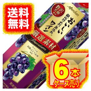 おいしい酸化防止剤無添加ワイン メルシャン 厳選素材 プレミアム 