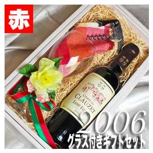 成人 二十歳 2006 生まれ年 グラス付き ワイン ギフト ボルドー の