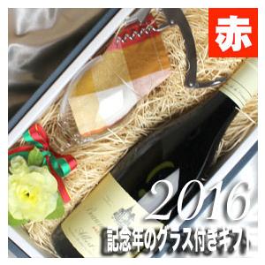 2016 10周年・記念年 グラス付き ワインギフト ブルゴーニュ の