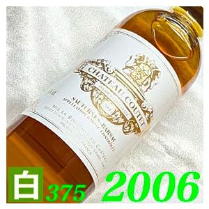 成人 二十歳 2006年 極 甘口 375ml シャトー クーテ フランス