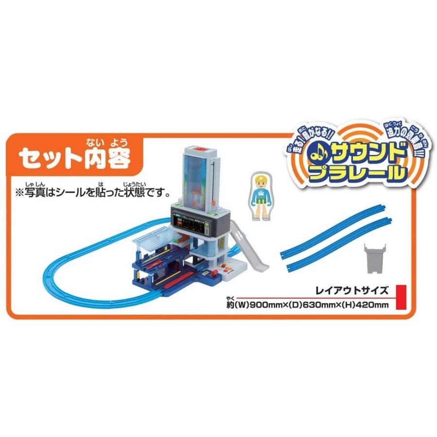 プラレール のぼってくだって立体交差 メガ駅ビル日本おもちゃ大賞2019 特別賞 TOMY のぼってくだって立体交差 特別賞 TAKARA