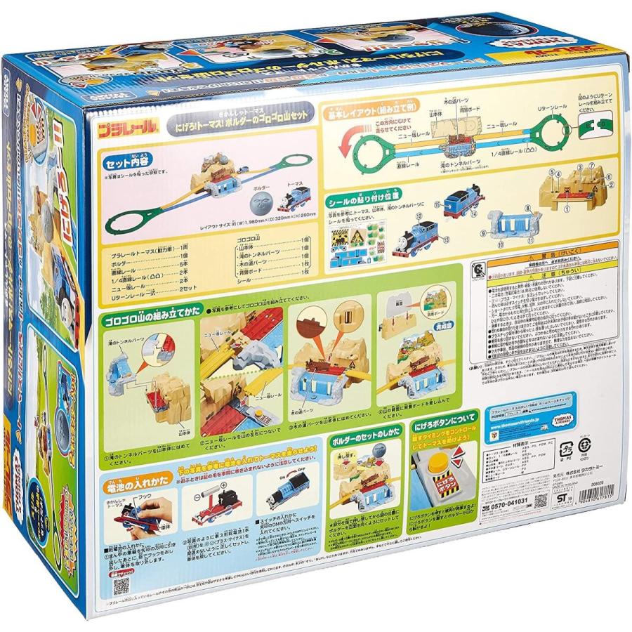タカラトミー(TAKARA TOMY) にげろトーマスボルダーのゴロゴロ山セット W440×H365×D200mm TAKARA TOMY W440×H365×D200mm 　タカラトミー