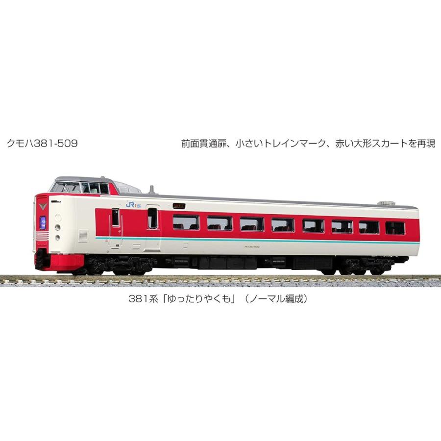 KATO Nゲージ 381系「ゆったりやくも」 ノーマル編成 7両セット 10-1452 鉄道模型 電車 KATO ゆったりやくも Nゲージ 381系 ノーマル編成 7両セット 鉄道模型 電車