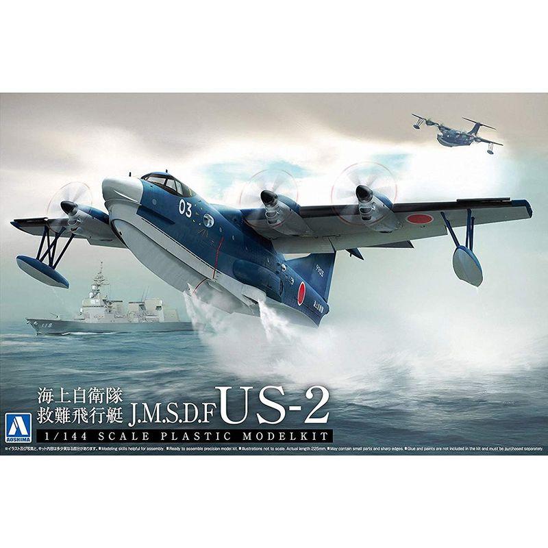 青島文化教材社 1/144 航空機 海上自衛隊 救難飛行艇 US-2 プラモデル｜higurashi-kobo｜04