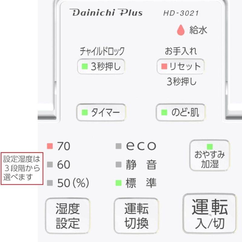 ダイニチ (Dainichi) 加湿器 ハイブリッド式(木造和室5畳まで/プレハブ洋室8畳まで) HDシリーズ ホワイト HD-3021-W｜higurashi-kobo｜05