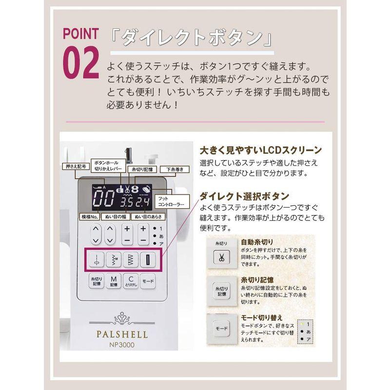 ジャノメ パルシェルシリーズ最上位モデル コンピュータミシン「NP3000」｜higurashi-kobo｜06