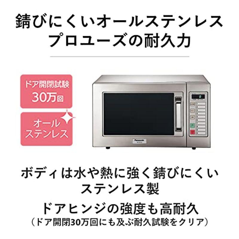 パナソニック 業務用 電子レンジ 22L 900W オールステンレス 50Hz(東日本専用) NE-921GV-5｜higurashi-kobo｜03