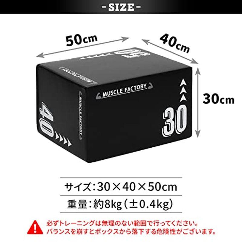 MUSCLE FACTORY プライオボックス ソフト 30×40×50cm ジャンプボックス プライオメトリクス ボックス ステップ台 エ｜higurashi-kobo｜07