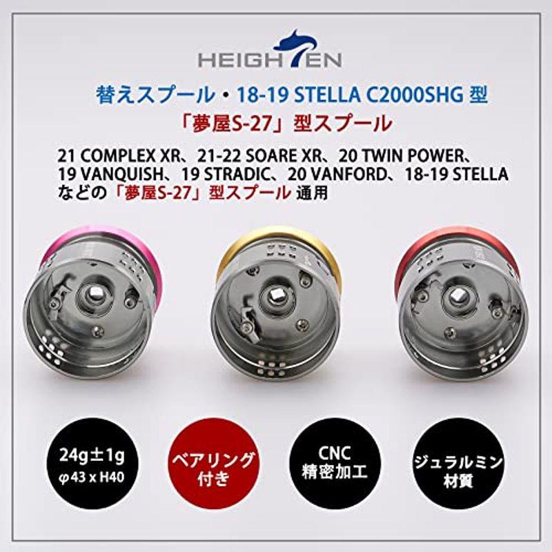 最新作特価 HEIGHTEN リール スプール 浅溝 夢屋S-27型 替えスプール 1000番から2500番対応 (18-19 STELLA)(21 C