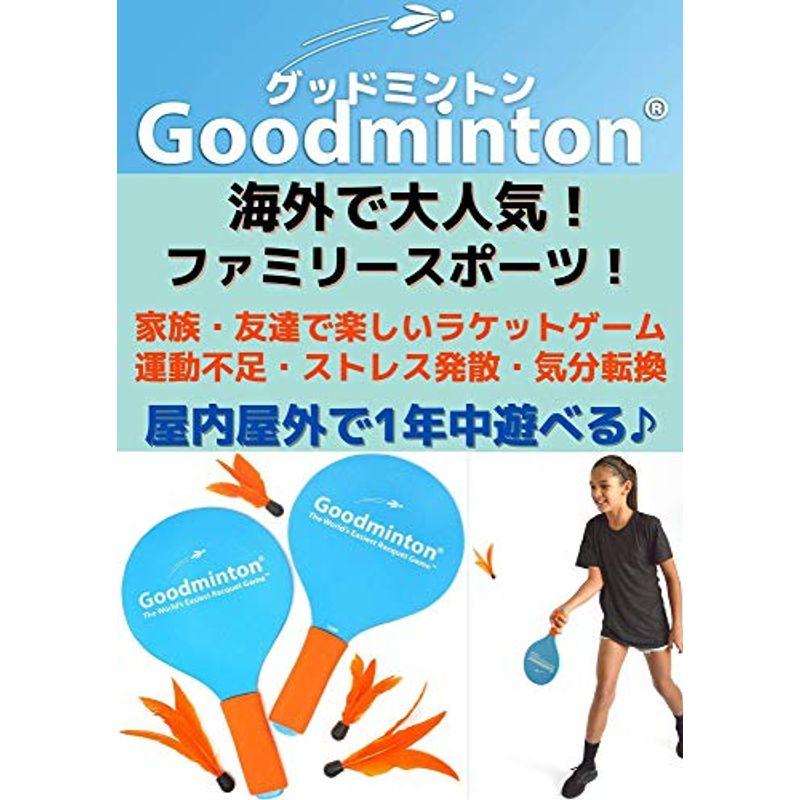 グッドミントン (Goodminton) バドミントン パドルゲーム (羽 4個 ラケット 2本 メッシュバッグ セット) 屋外 軽量 おも｜higurashi-kobo｜06