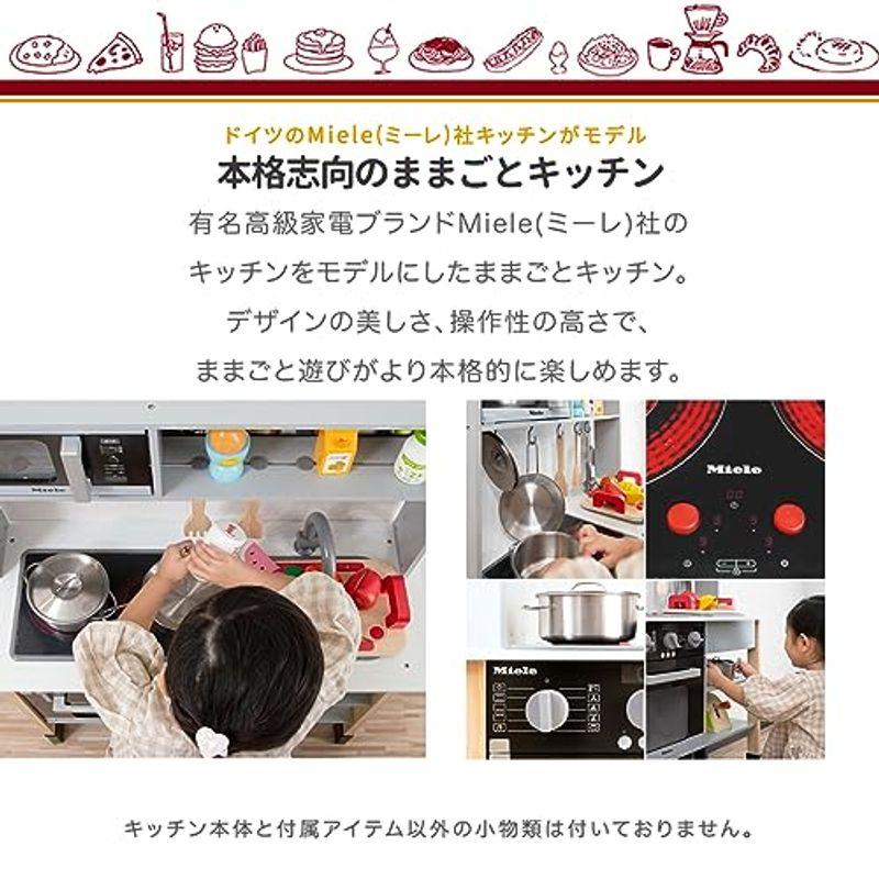 Miele 木製 ままごとキッチン ＆ ステンレス製お鍋セット ドイツ家電ブランド 収納付き 安心安全設計 子供用 おもちゃ｜higurashi-kobo｜03