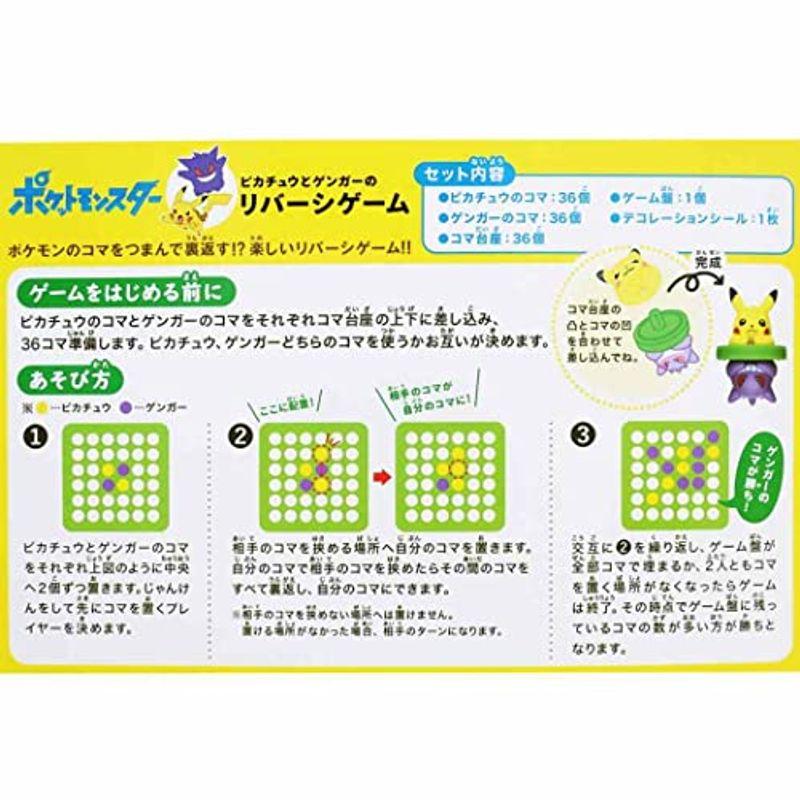 エンスカイ ポケットモンスター ピカチュウとゲンガーのリバーシゲーム｜higurashi-kobo｜05