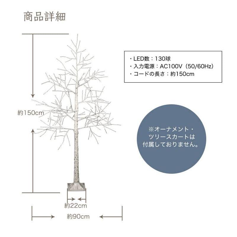 ブランチツリー ホワイト 150cm 白樺 シラカバ 枝ツリー LED イルミネーション クリスマスツリー｜higurashi-kobo｜04