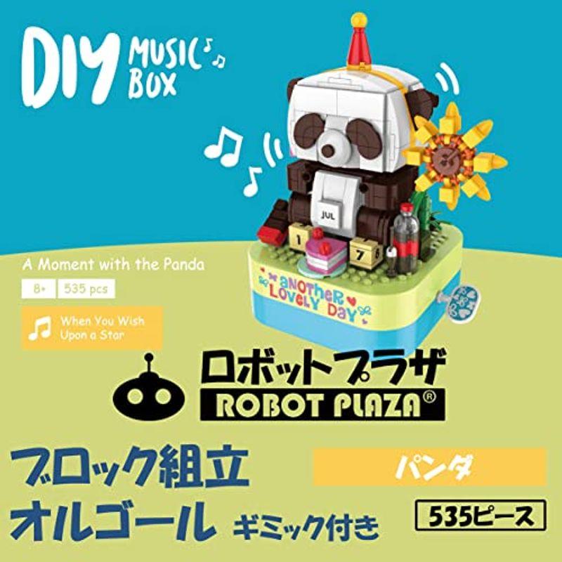 ロボットプラザ(ROBOT PLAZA) ブロックおもちゃ オルゴール 535ピース 子供 知育玩具 誕生日プレゼント (パンダ)｜higurashi-kobo｜05