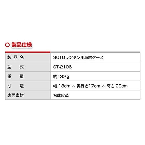 ソト(SOTO) 虫の寄りにくいランタン ケースセット ST-233CS｜higurashi-kobo｜05