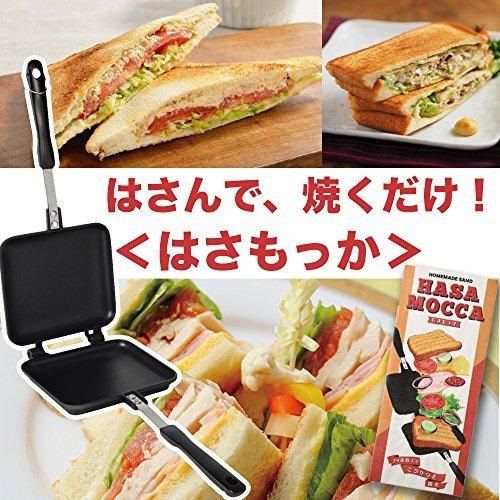 「 IH ＆ 直火 どちらでも使える 」ホットサンドメーカー 「 はさもっか HASAMOCCA 」 はさんで焼くだけ 取り外し可能｜higurashi-kobo｜04