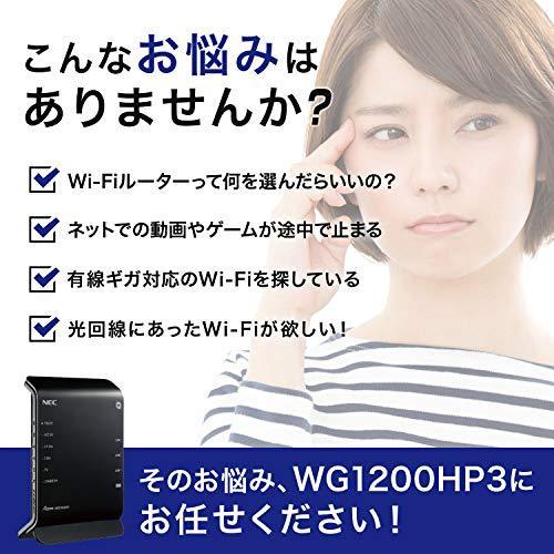 NEC Aterm WG1200HP3 無線LANルーター/867+300Mbps 親機単体 (11ac対応) 型番:PA-WG1200HP3｜higurashi-kobo｜08