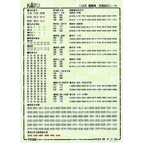 KATO Nゲージ 113系 湘南色 7両基本セット 10-1586 鉄道模型 電車 