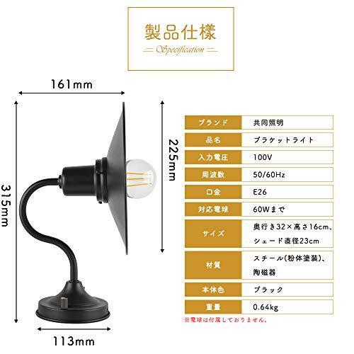 共同照明 ブラケットライト 壁掛け灯 LED対応 E26 防雨型 GT-DJ-SBD-RB レトロ ウォールランプ 工業風 北欧風 ウォー｜higurashi-kobo｜06