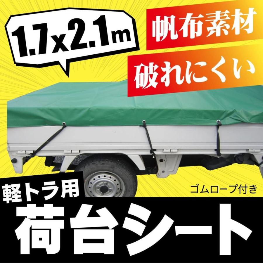 monomania 軽トラック 荷台用シート トラックシート 丈夫な防水仕様 軽トラシート 1.7ｍ×2.1ｍ 固定用ゴムバンド付｜higurashi-shop｜02