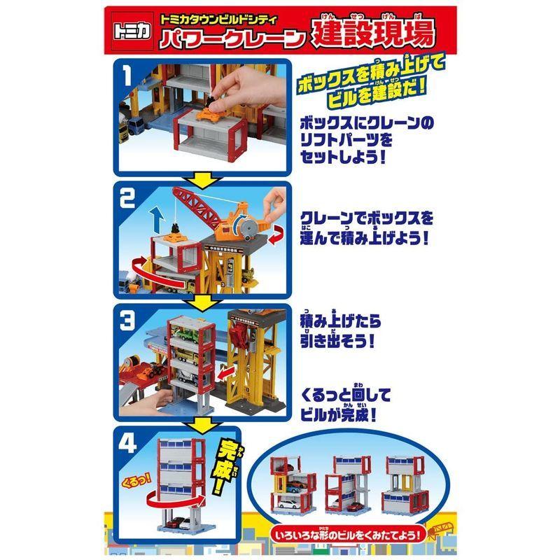 トミカ トミカタウンビルドシティ パワークレーン建設現場 トミカタウンビルドシティ パワークレーン建設現場
