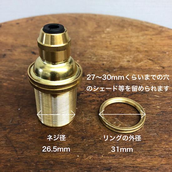 アンティークランプなどに使用する、E17電球用の真鍮製ソケットコード アンティークランプなどに使用するE17電球用の真鍮製ソケット