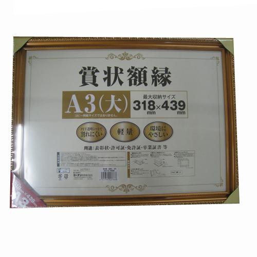 コーナンオリジナル LIFELEX 賞状額 金消し A3 KO14-7668／表彰状 許可