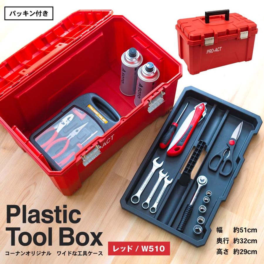 LIFELEX コーナンオリジナル ワイドな工具ケース レッド 横幅約510mm