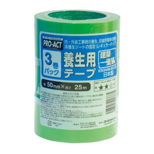 LIFELEX コーナンオリジナル 建築塗装用養生テープ 50mm×25m 3巻パック