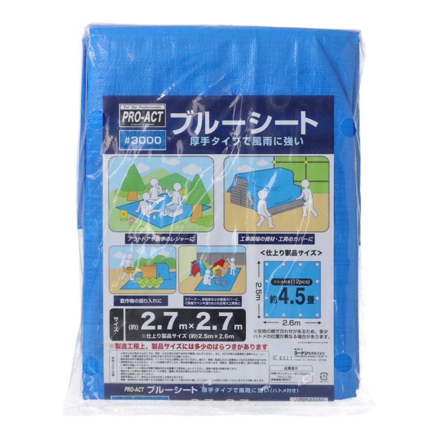 コーナンオリジナル PROACT ブルーシート３０００ #3000 2.7×2.7m／アウトドア レジャーシート 工具カバー 採り入れ バイクカバー 日曜大工 プロアクト｜hihshop｜04