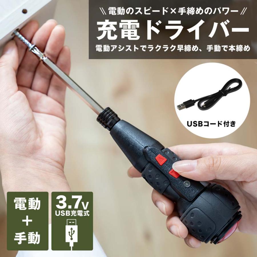 LIFELEX コーナンオリジナル 充電ドライバー 3.7V USB充電式／電動