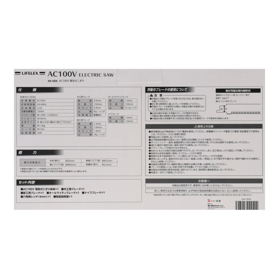 電動ノコギリ✳︎LIFELEX 楽天市場】コーナンオリジナル LIFELEX AC電気のこぎり KN