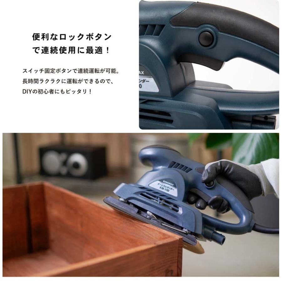 LIFELEX コーナンオリジナル オービタルサンダー KM-150/表面 LIFELEX コーナンオリジナル オービタルサンダー KM-150/表面