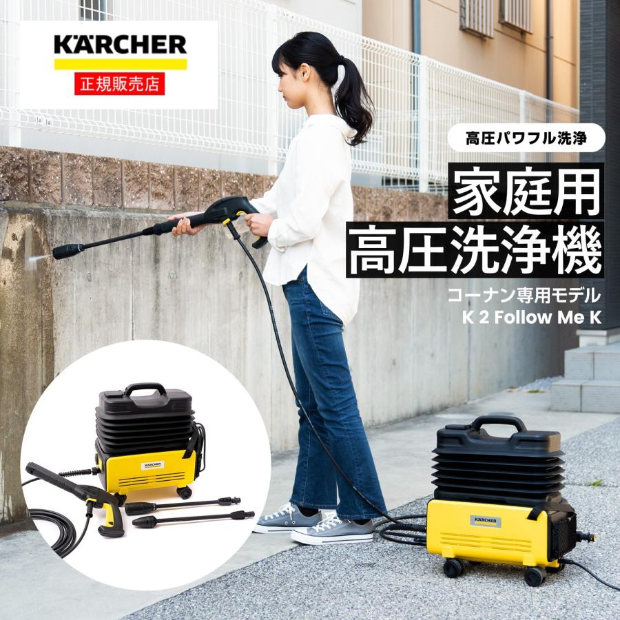 ケルヒャー タンク式高圧洗浄機 KARCHER K2 Follow Me K 61xzV3yduWL._UF350,350_QL50_.jpg
