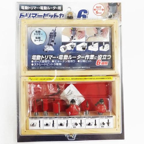 未使用　トリマービット4本組 コーナンオリジナル LIFELEX ライフレックス トリマービットセット 6本