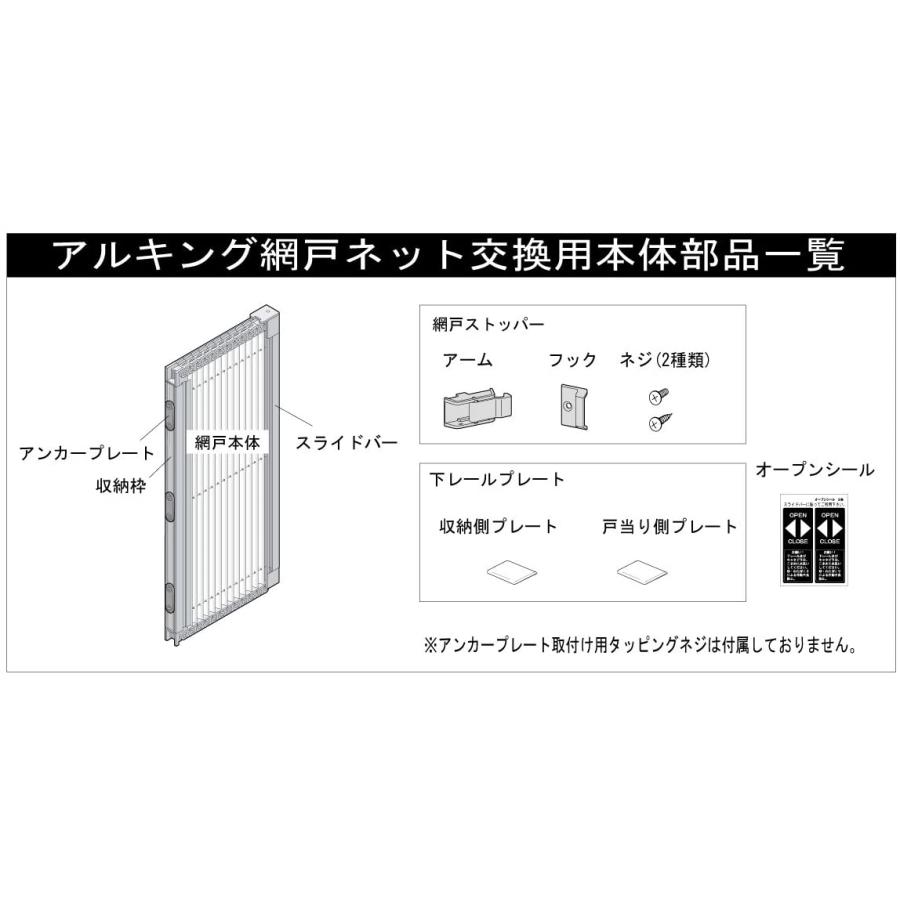 川口技研　ドア用網戸　アルキング網戸　AK-21